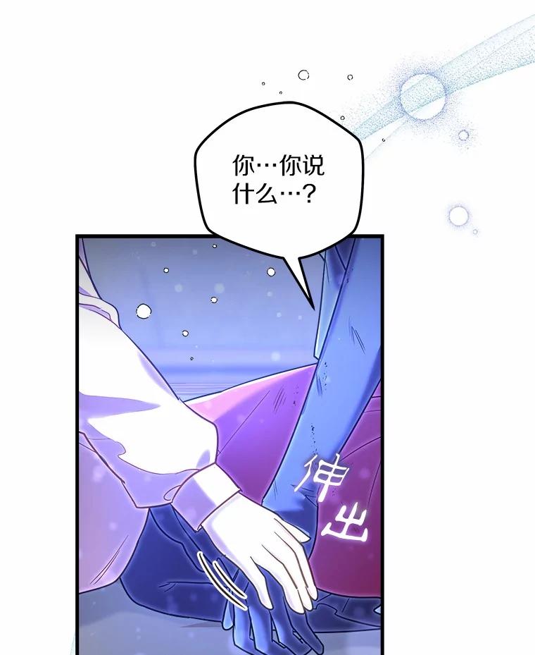 《小圣女想要毁灭世界》24.想要得到认可 第74页