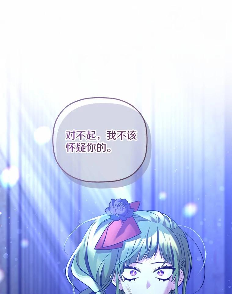 《小圣女想要毁灭世界》24.想要得到认可 第82页