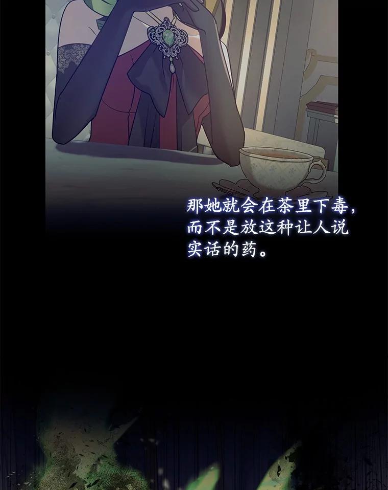 《小圣女想要毁灭世界》24.想要得到认可 第43页