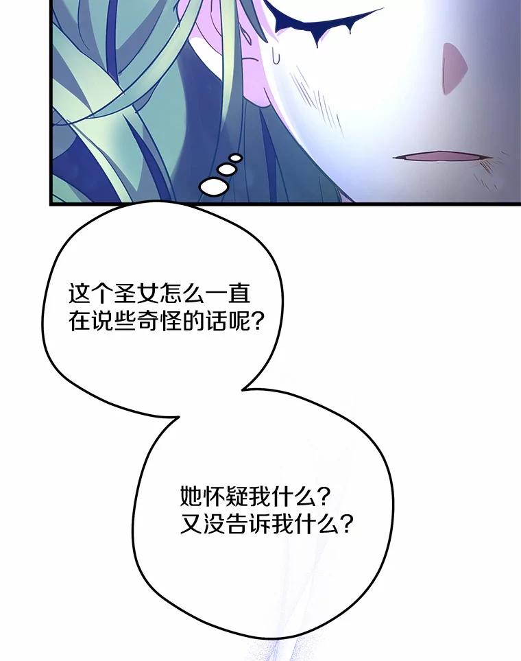 《小圣女想要毁灭世界》24.想要得到认可 第84页