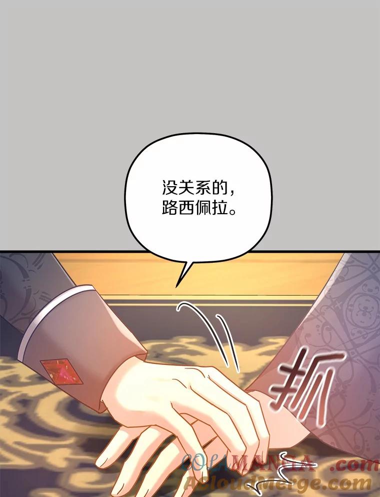 《小圣女想要毁灭世界》24.想要得到认可 第93页