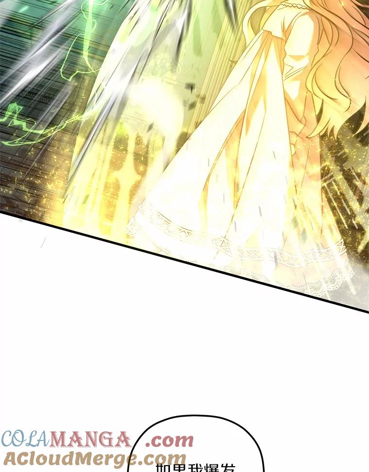 《小圣女想要毁灭世界》24.想要得到认可 第29页