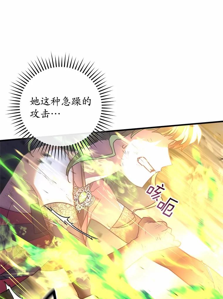 《小圣女想要毁灭世界》24.想要得到认可 第34页