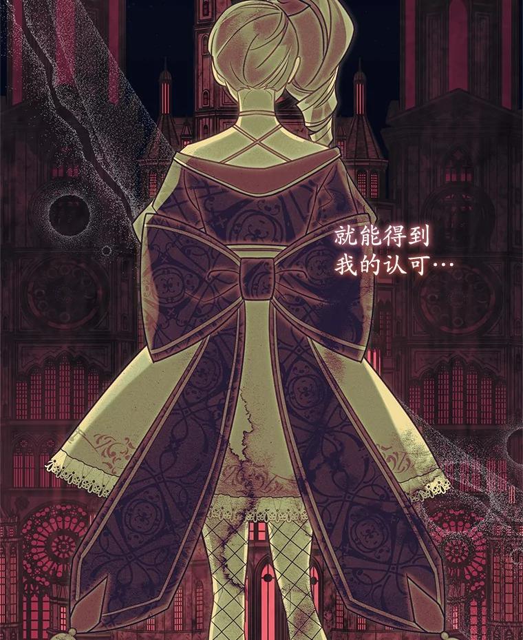 《小圣女想要毁灭世界》24.想要得到认可 第79页