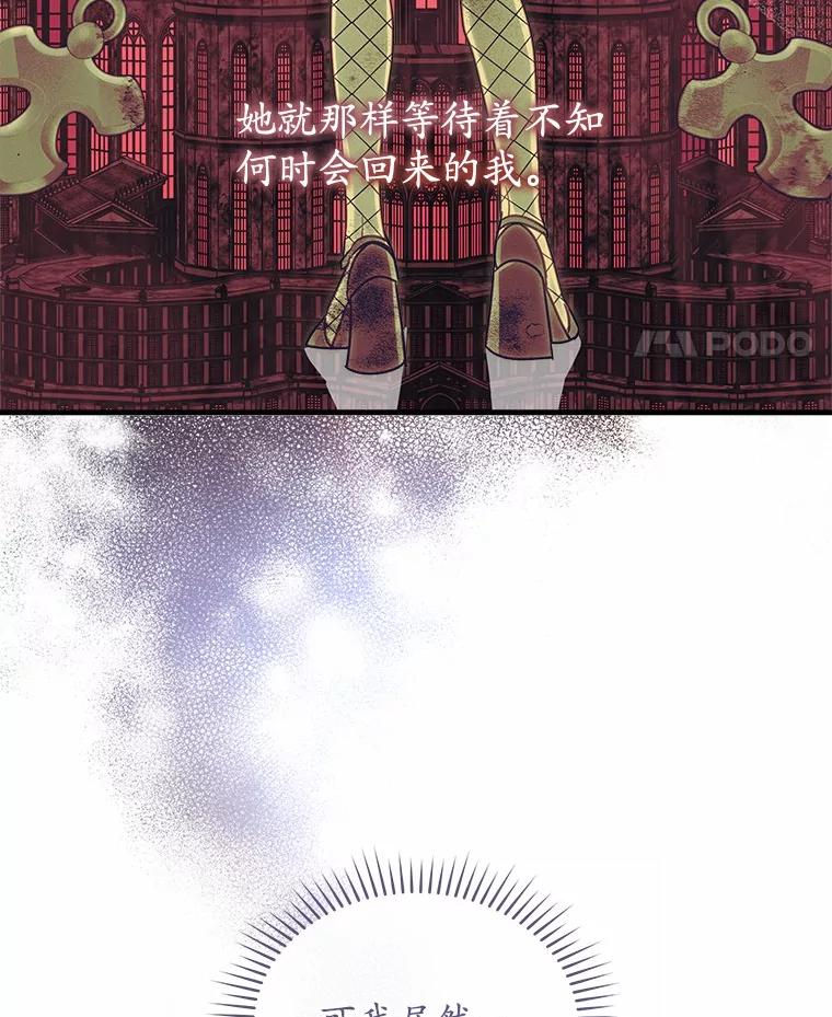 《小圣女想要毁灭世界》24.想要得到认可 第80页