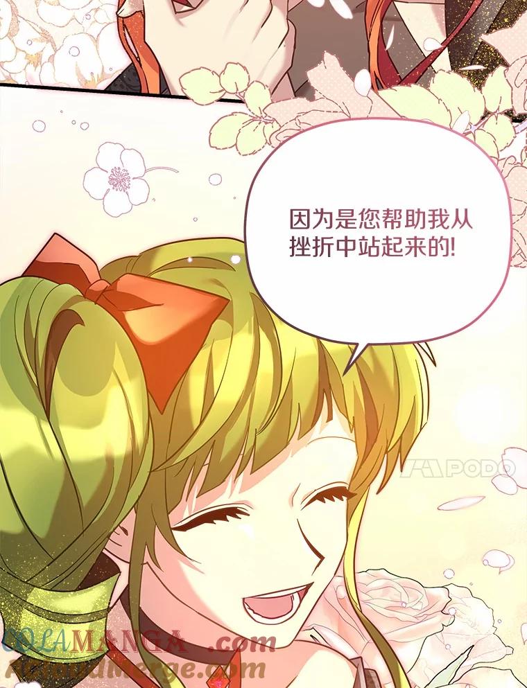 《小圣女想要毁灭世界》24.想要得到认可 第97页