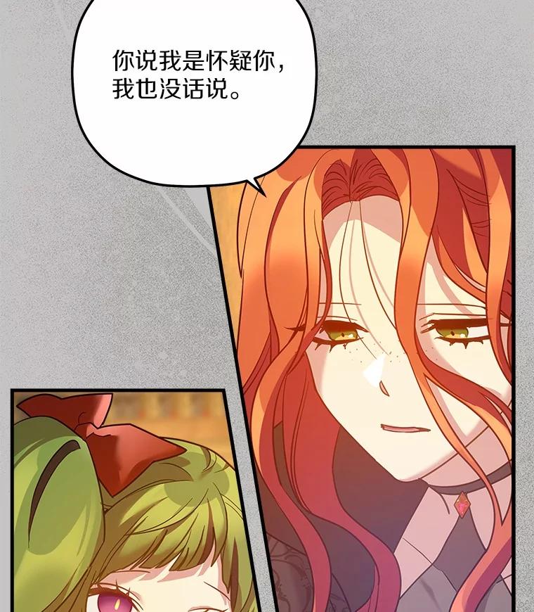 《小圣女想要毁灭世界》24.想要得到认可 第91页