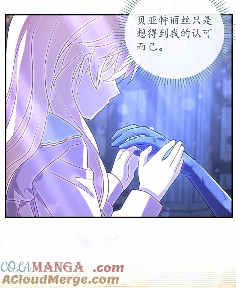 《小圣女想要毁灭世界》24.想要得到认可 第77页
