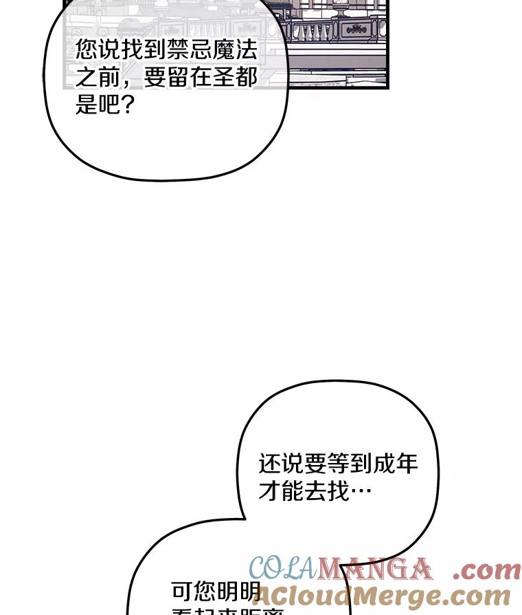 《小圣女想要毁灭世界》25.不要道歉 第49页