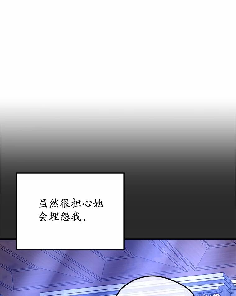 《小圣女想要毁灭世界》25.不要道歉 第27页