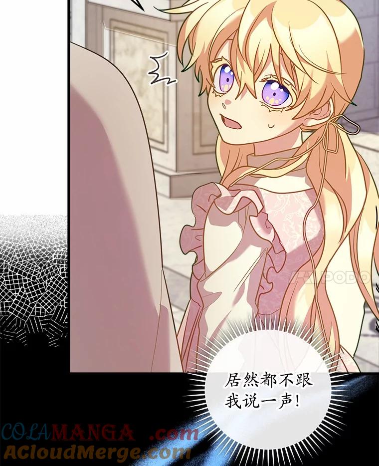 《小圣女想要毁灭世界》25.不要道歉 第93页