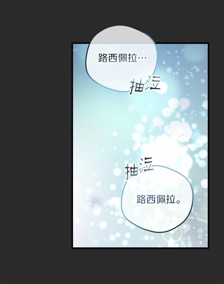 《小圣女想要毁灭世界》25.不要道歉 第35页