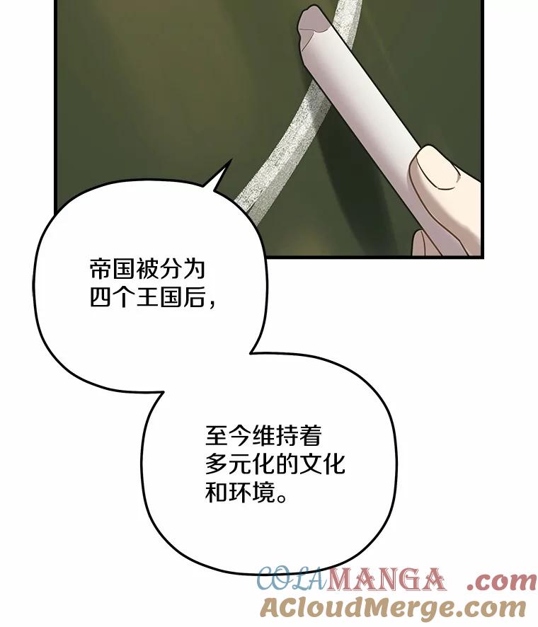 《小圣女想要毁灭世界》25.不要道歉 第73页