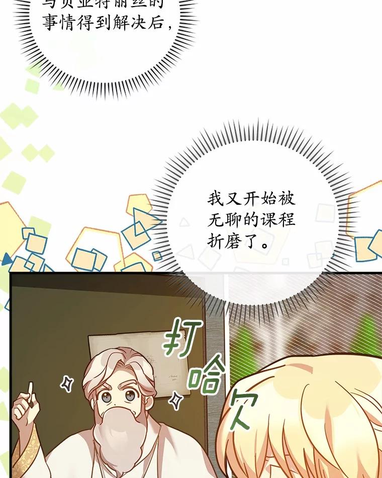 《小圣女想要毁灭世界》25.不要道歉 第78页