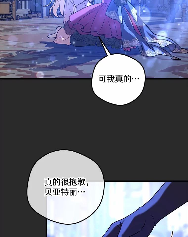 《小圣女想要毁灭世界》25.不要道歉 第30页