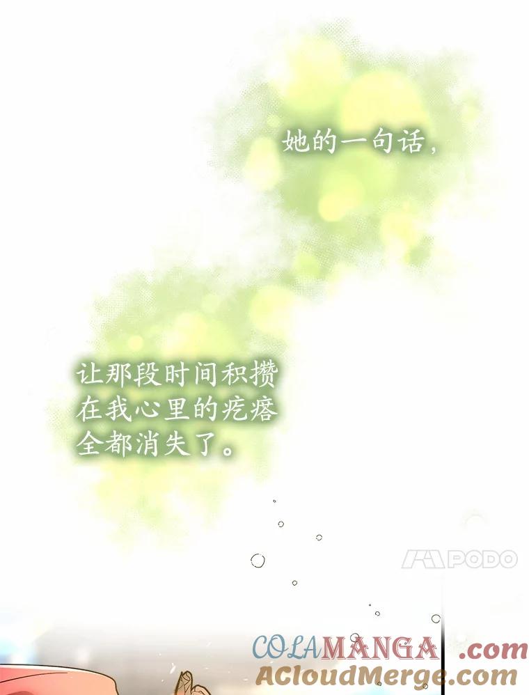 《小圣女想要毁灭世界》25.不要道歉 第61页