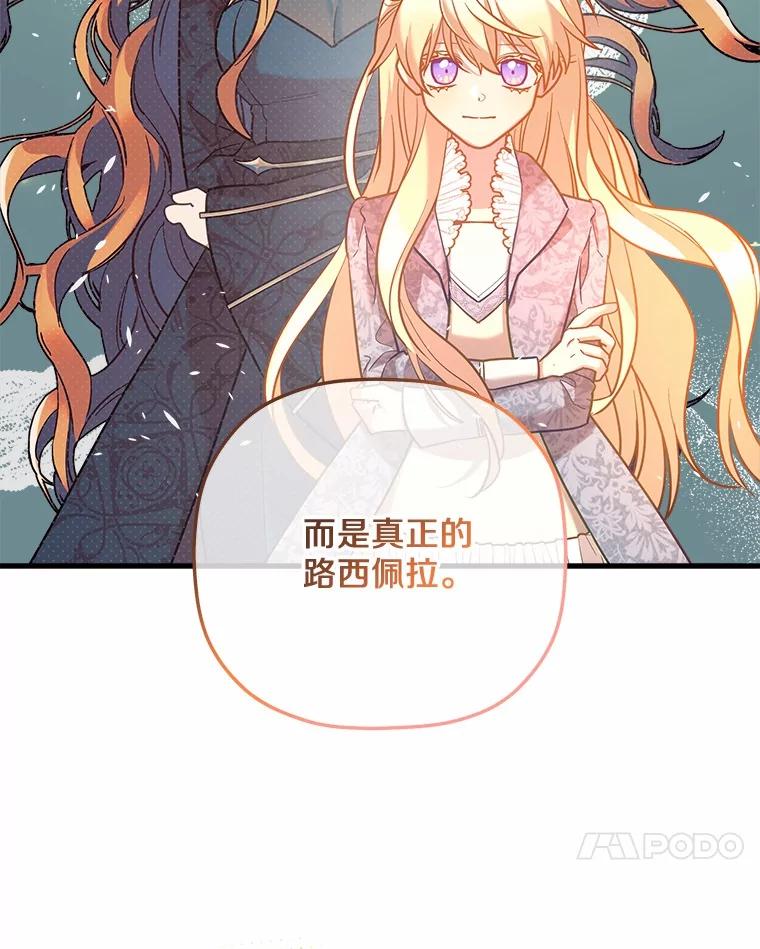 《小圣女想要毁灭世界》25.不要道歉 第10页