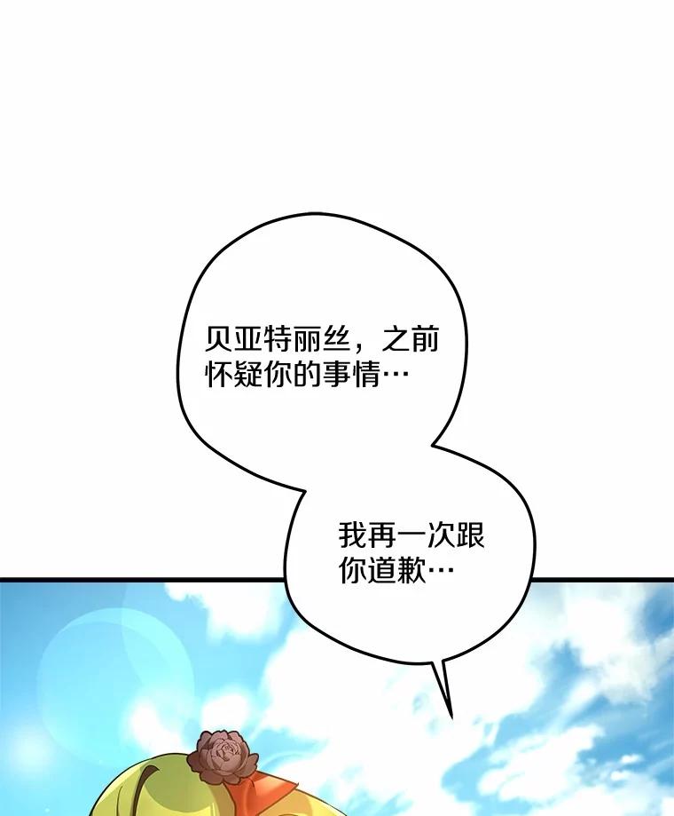 《小圣女想要毁灭世界》25.不要道歉 第16页