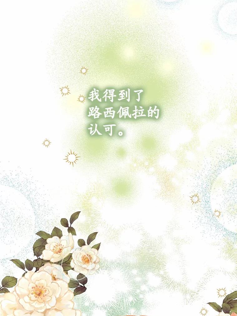 《小圣女想要毁灭世界》25.不要道歉 第59页