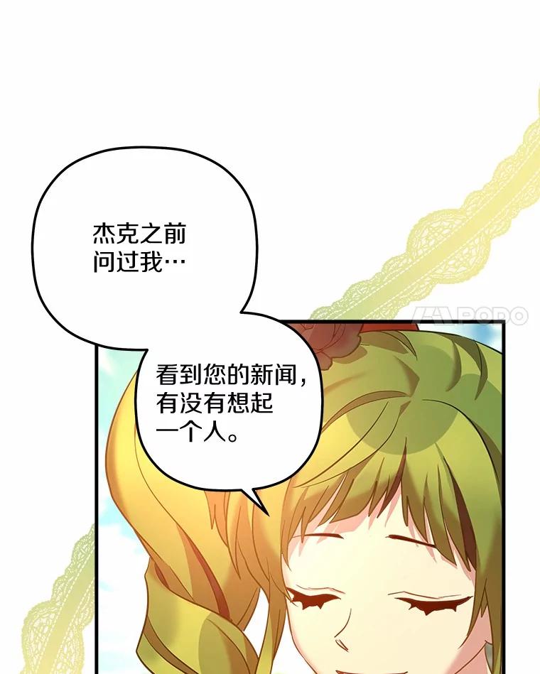 《小圣女想要毁灭世界》25.不要道歉 第7页