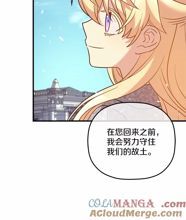 《小圣女想要毁灭世界》25.不要道歉 第53页