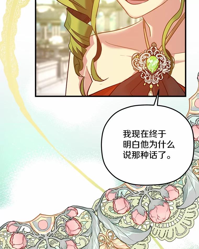《小圣女想要毁灭世界》25.不要道歉 第8页