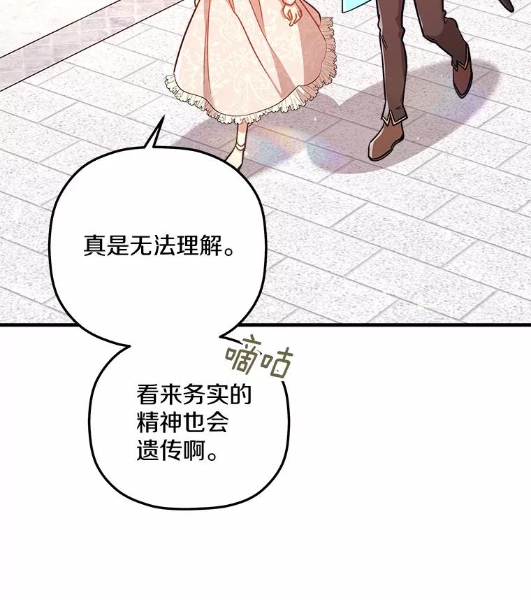 《小圣女想要毁灭世界》25.不要道歉 第87页