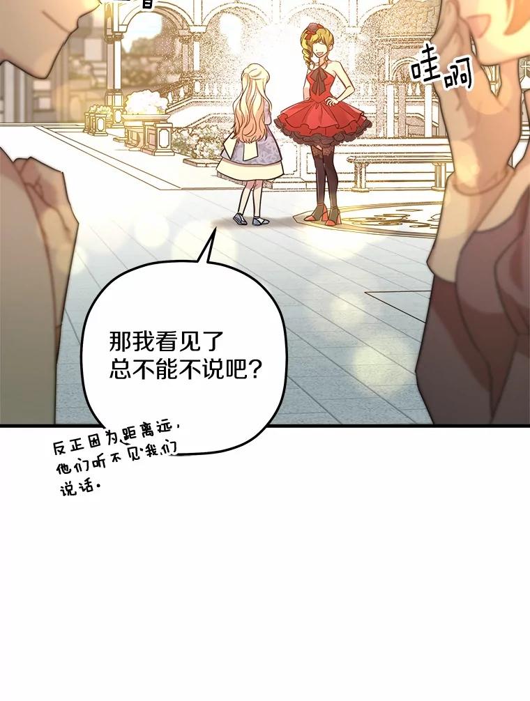 《小圣女想要毁灭世界》25.不要道歉 第6页