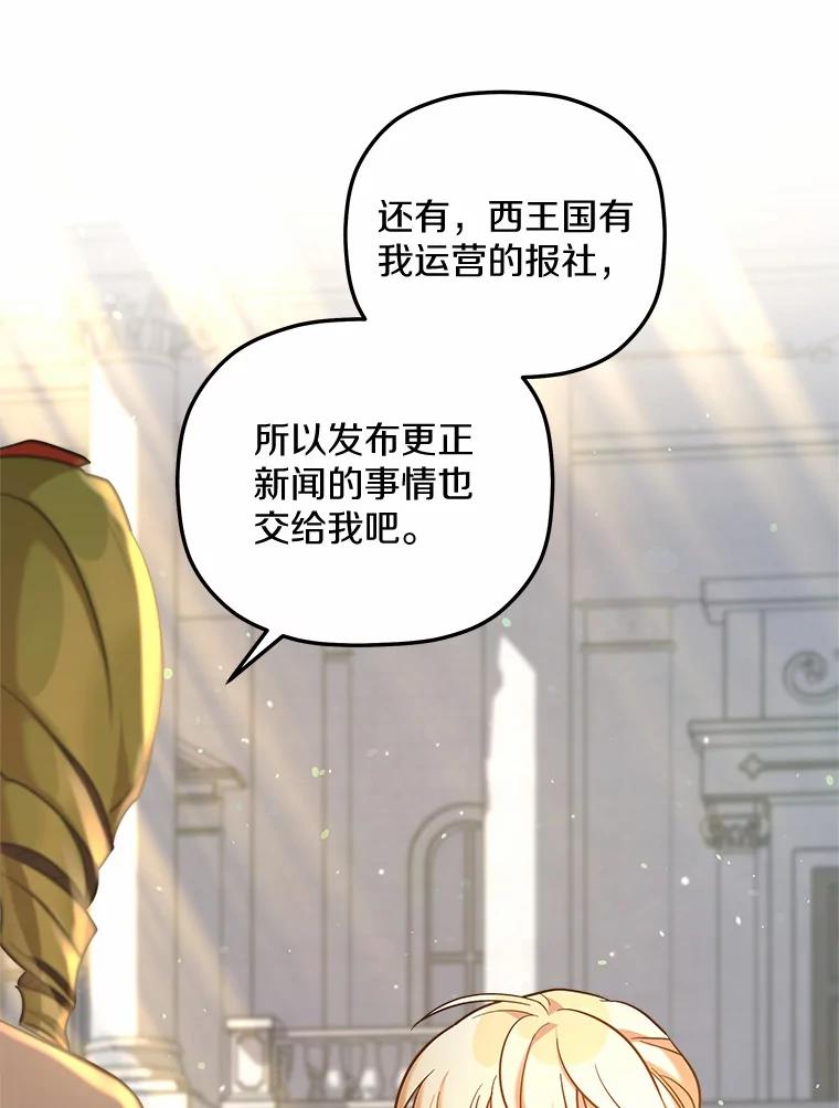 《小圣女想要毁灭世界》25.不要道歉 第2页