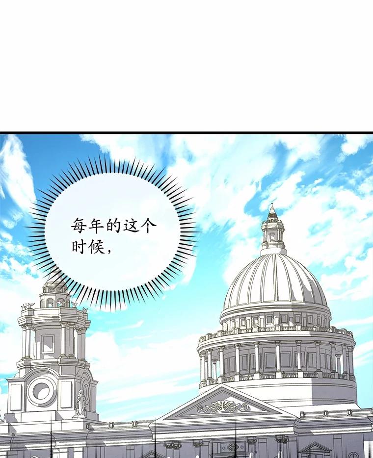 《小圣女想要毁灭世界》25.不要道歉 第98页