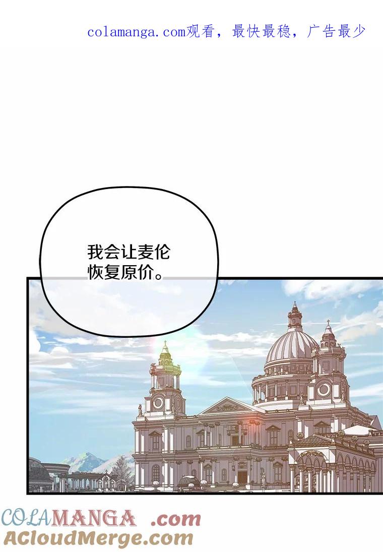 《小圣女想要毁灭世界》25.不要道歉 第1页