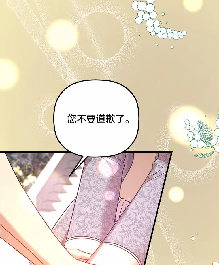 《小圣女想要毁灭世界》25.不要道歉 第18页