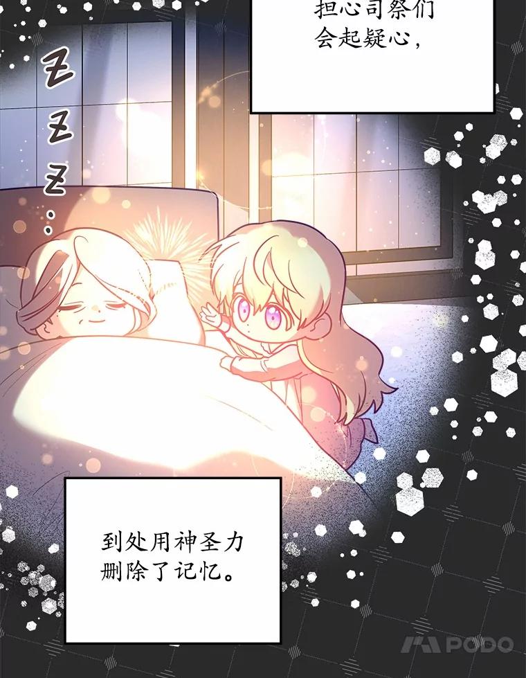 《小圣女想要毁灭世界》25.不要道歉 第44页