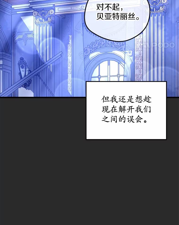 《小圣女想要毁灭世界》25.不要道歉 第28页