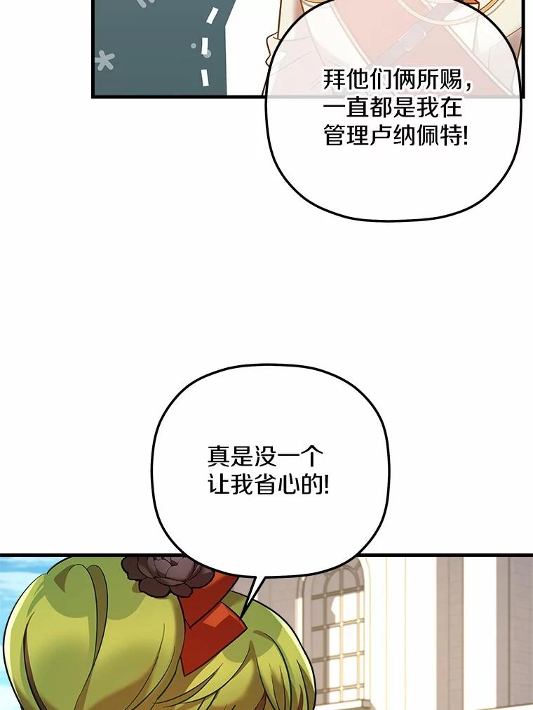 《小圣女想要毁灭世界》25.不要道歉 第56页