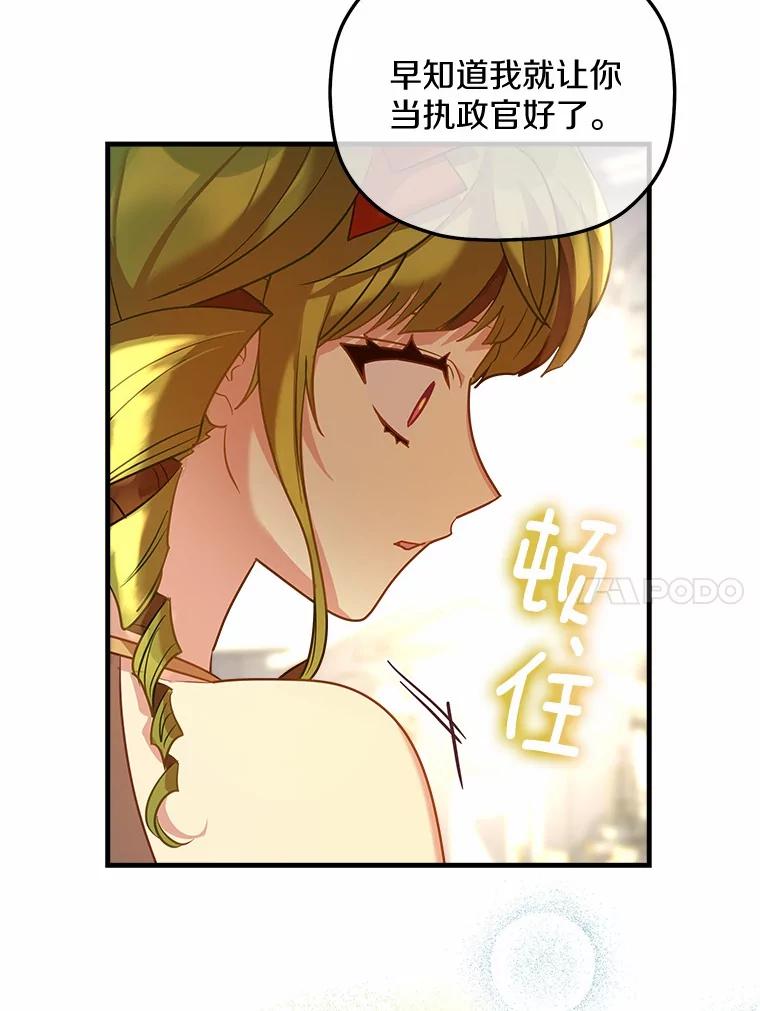 《小圣女想要毁灭世界》25.不要道歉 第58页