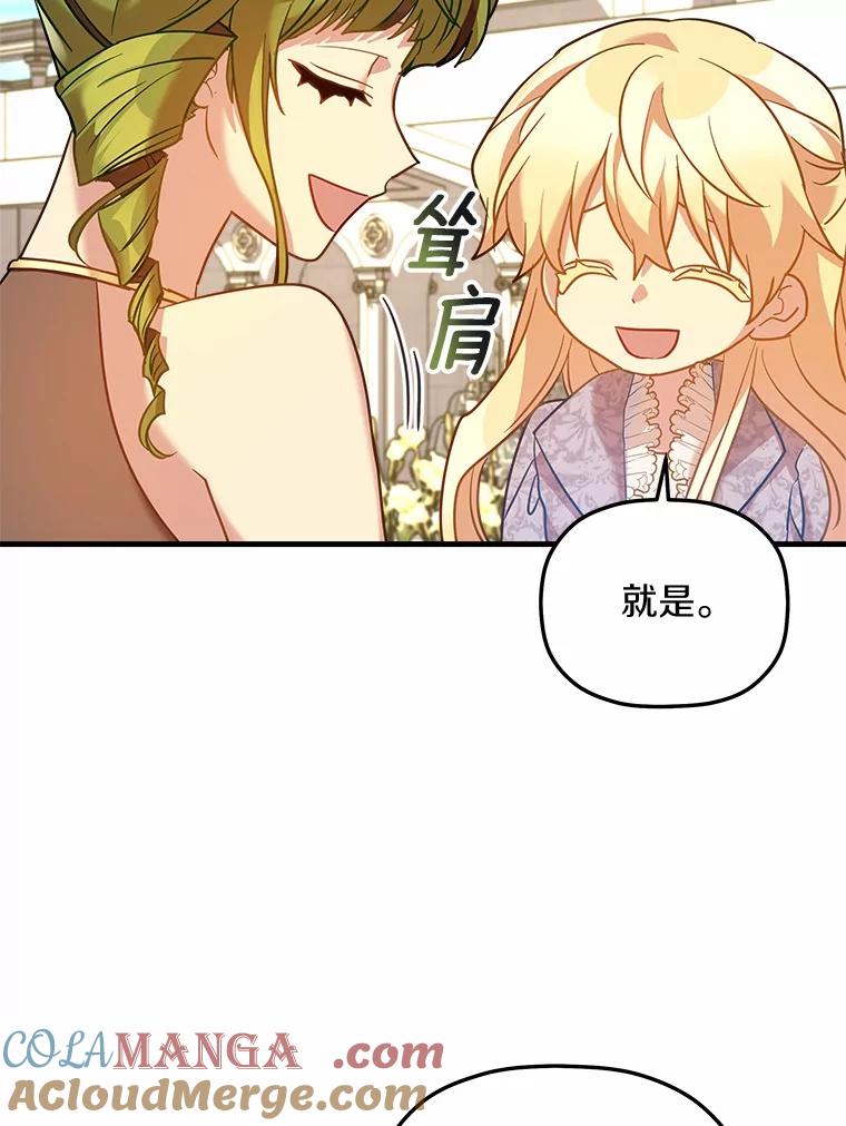 《小圣女想要毁灭世界》25.不要道歉 第57页