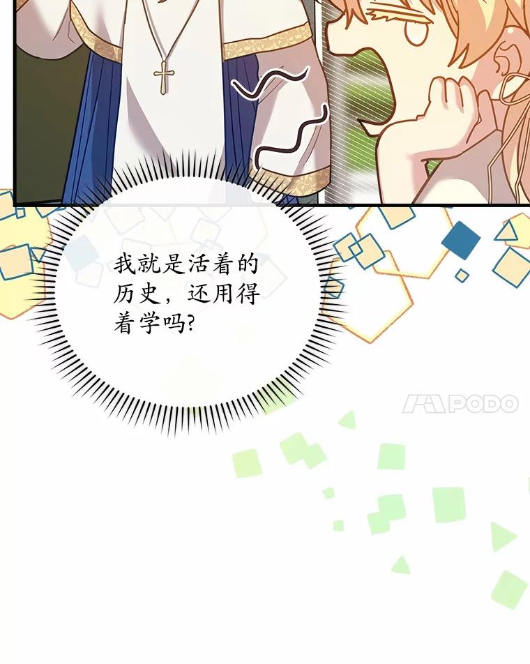 《小圣女想要毁灭世界》25.不要道歉 第79页