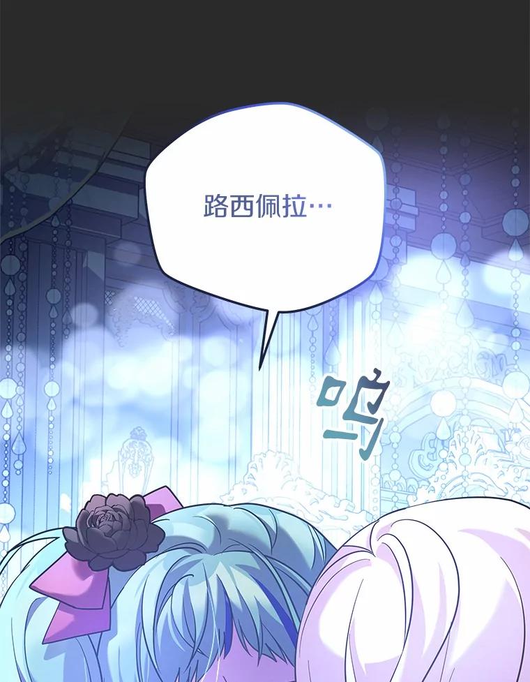 《小圣女想要毁灭世界》25.不要道歉 第36页
