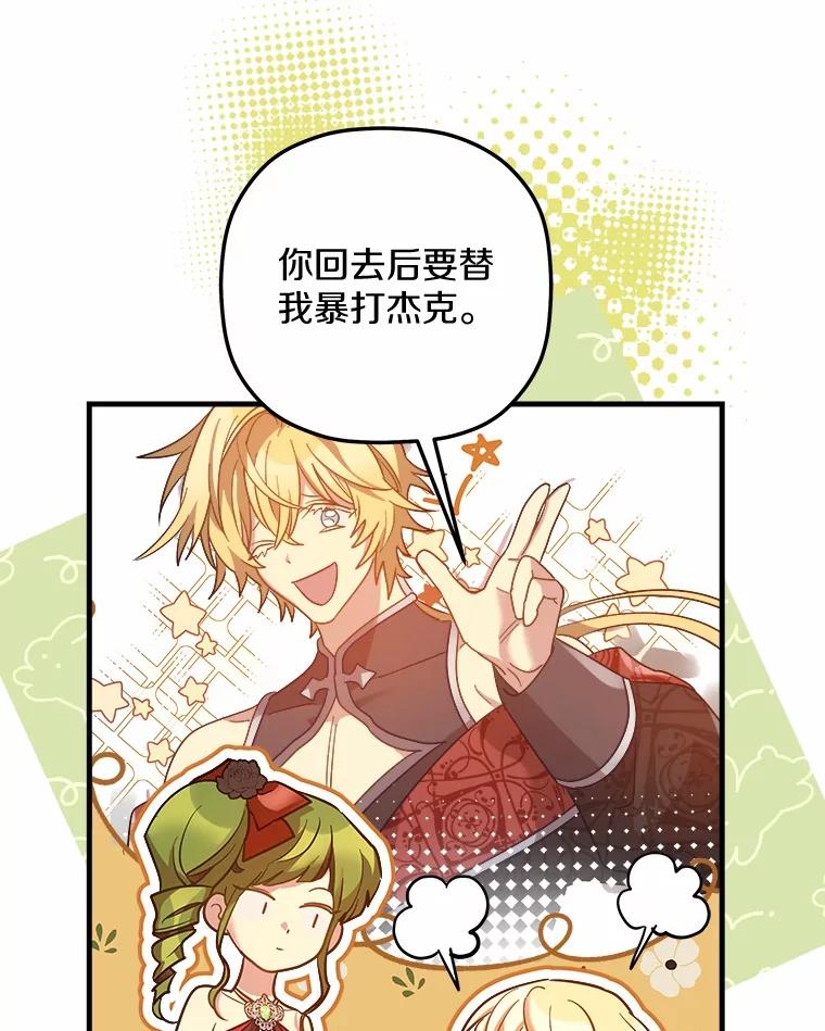 《小圣女想要毁灭世界》25.不要道歉 第11页