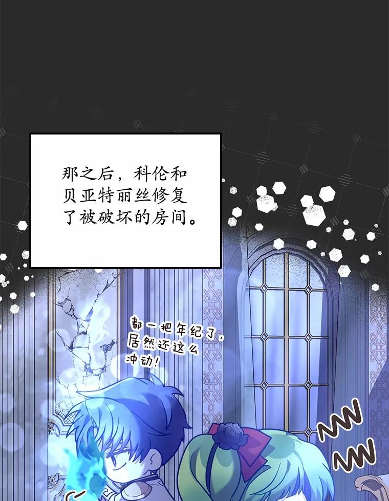 《小圣女想要毁灭世界》25.不要道歉 第42页