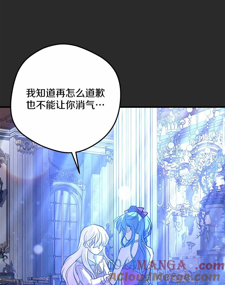 《小圣女想要毁灭世界》25.不要道歉 第29页