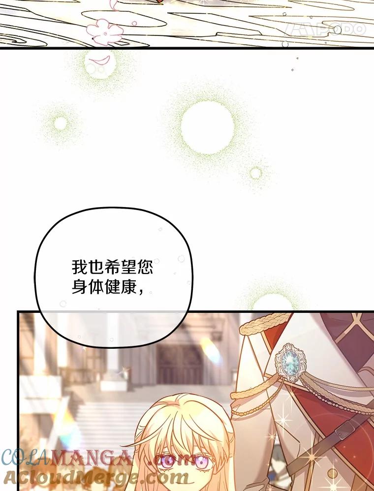 《小圣女想要毁灭世界》25.不要道歉 第65页