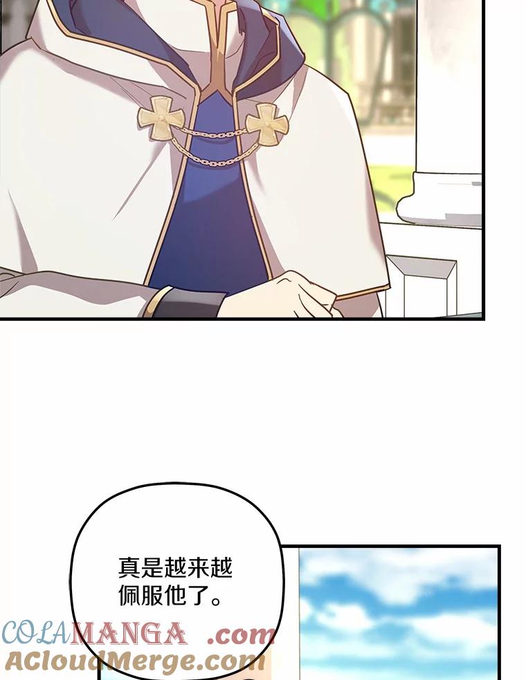 《小圣女想要毁灭世界》25.不要道歉 第81页