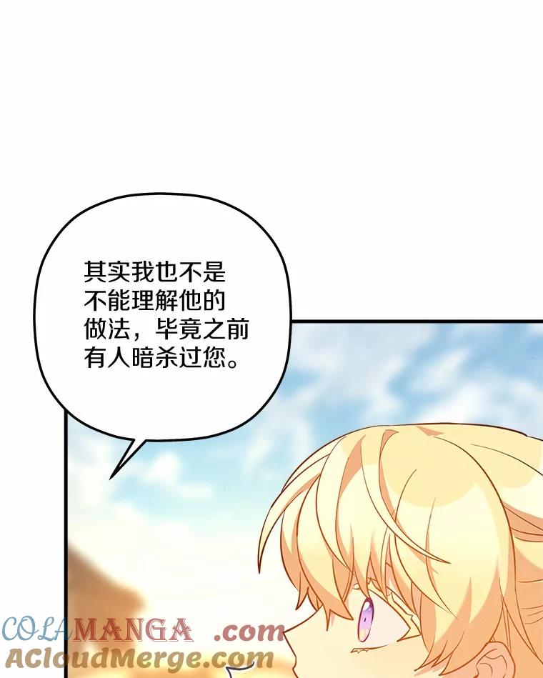 《小圣女想要毁灭世界》25.不要道歉 第13页
