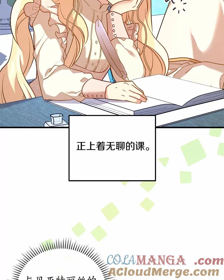 《小圣女想要毁灭世界》25.不要道歉 第77页