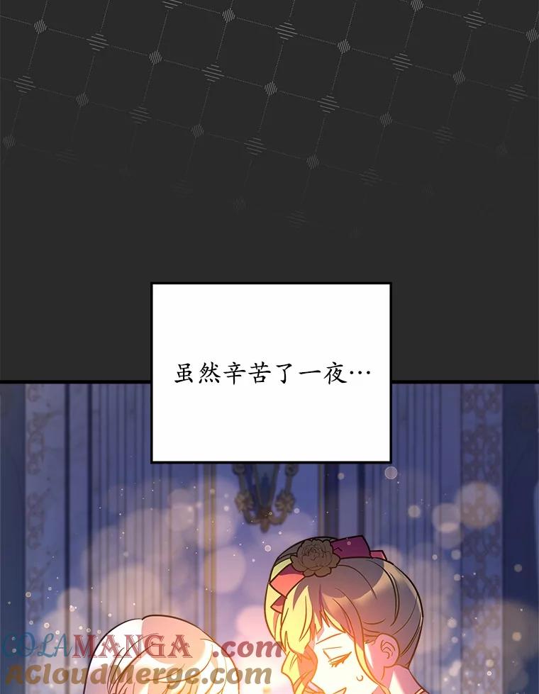 《小圣女想要毁灭世界》25.不要道歉 第45页