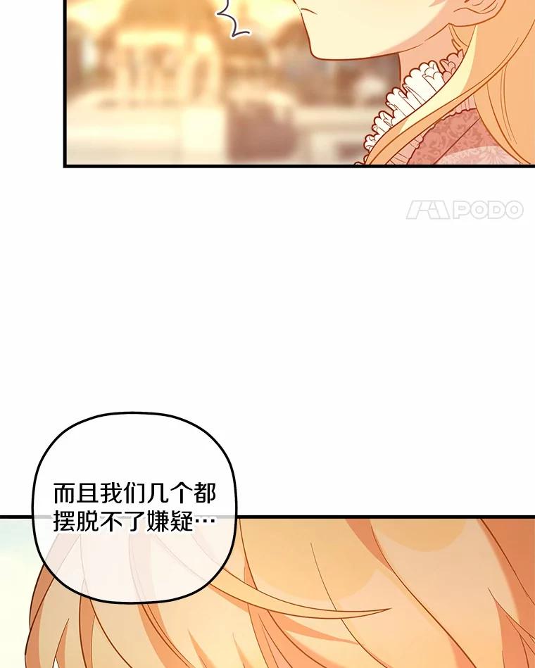 《小圣女想要毁灭世界》25.不要道歉 第14页