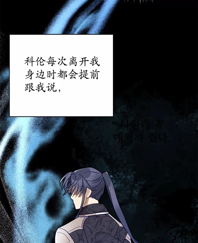 《小圣女想要毁灭世界》25.不要道歉 第94页
