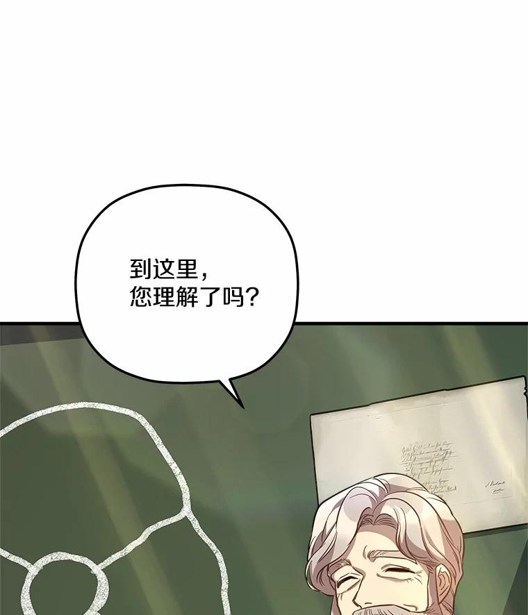 《小圣女想要毁灭世界》25.不要道歉 第74页